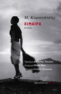 ΧΙΜΑΙΡΑ