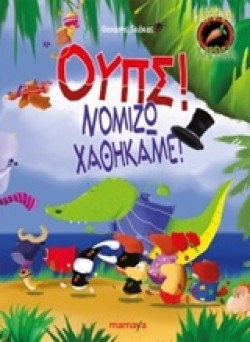 ΑΤΑΚΤΑ ΚΑΡΟΤΑ ΝΟ2-ΟΥΠΣ! ΝΟΜΙΖΩ ΧΑΘΗΚΑΜΕ!