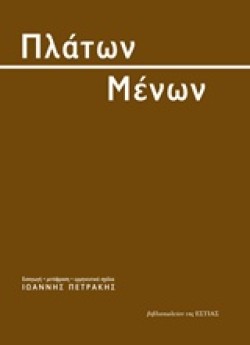 ΜΕΝΩΝ