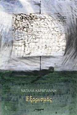 ΕΞΟΡΙΣΜΟΣ