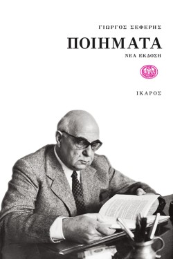ΠΟΙΗΜΑΤΑ ΣΕΦΕΡΗ-ΔΕΜΕΝΟ