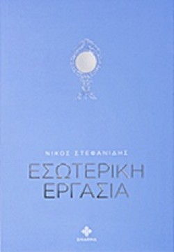 ΕΣΩΤΕΡΙΚΗ ΕΡΓΑΣΙΑ