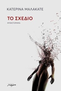 ΤΟ ΣΧΕΔΙΟ