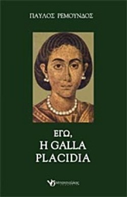 ΕΓΩ Η GΑLLΑ ΡLΑCΙDΙΑ