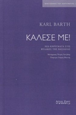 ΚΑΛΕΣΕ ΜΕ!