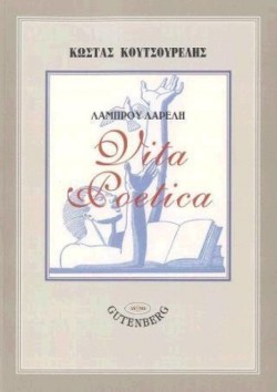 ΛΑΜΠΡΟΥ ΛΑΡΕΛΗ VITA POETICA