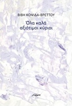 ΟΛΑ ΚΑΛΑ ΑΞΙΟΤΙΜΟΙ ΚΥΡΙΟΙ
