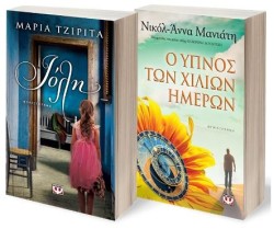 ΣΕΤ ΜΑΡΙΑ ΤΖΙΡΙΤΑ-ΑΝΝΑ-ΝΙΚΟΛ ΜΑΝΙΑΤΗ-(ΙΟΛΗ-Ο ΥΠΝΟΣ ΤΩΝ ΧΙΛΙΩΝ ΗΜΕΡΩΝ)