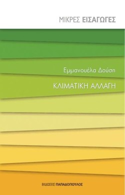 ΜΙΚΡΕΣ ΕΙΣΑΓΩΓΕΣ ΝΟ2-ΚΛΙΜΑΤΙΚΗ ΑΛΛΑΓΗ