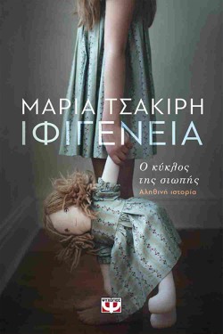 ΙΦΙΓΕΝΕΙΑ