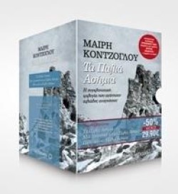 ΚΑΣΕΤΙΝΑ ΜΑΙΡΗ ΚΟΝΤΖΟΓΛΟΥ-ΤΑ ΠΑΛΙΑ ΑΣΗΜΙΑ-ΜΙΑ ΠΡΟΣΕΥΧΗ ΓΙΑ ΤΑ ΠΑΛΙΑ ΑΣΗΜΙΑ-ΠΕΡΑ ΑΠΟ ΤΑ ΠΑΛΙΑ ΑΣΗΜΙΑ