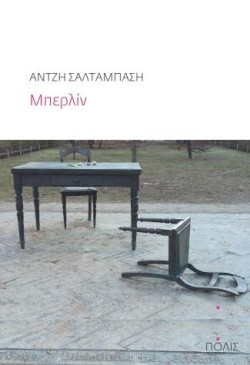 ΜΠΕΡΛΙΝ
