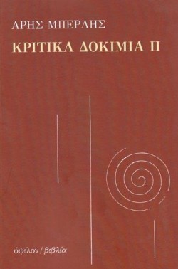 ΚΡΙΤΙΚΑ ΔΟΚΙΜΙΑ ΝΟ2