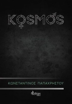 ΚΟSΜΟS