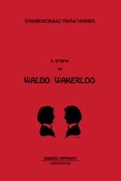 Η ΙΣΤΟΡΙΑ ΤΟΥ WALDO WAKERLOO