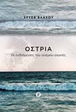 ΟΣΤΡΙΑ