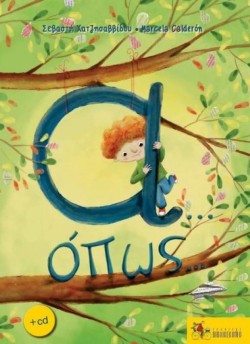 A...OΠΩΣ...+CD