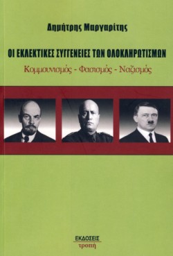 ΟΙ ΕΚΛΕΚΤΙΚΕΣ ΣΥΓΓΕΝΕΙΕΣ ΤΩΝ ΟΛΟΚΛΗΡΩΤΙΣΜΩΝ