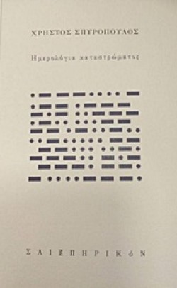 Η ΑΠΟΣΤΑΣΗ ΠΟΥ ΣΥΝΕΒΗΣ
