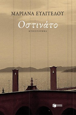 ΟΣΤΙΝΑΤΟ