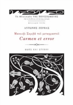 CΑRΜΕΝ ΕΤ ΕRRΟR