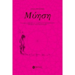 ΜΥΗΣΗ