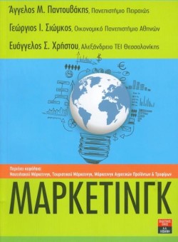 ΜΑΡΚΕΤΙΝΓΚ
