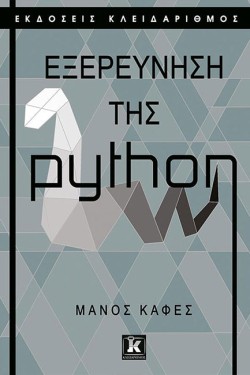 ΕΞΕΡΕΥΝΗΣΗ ΤΗΣ ΡΥΤΗΟΝ