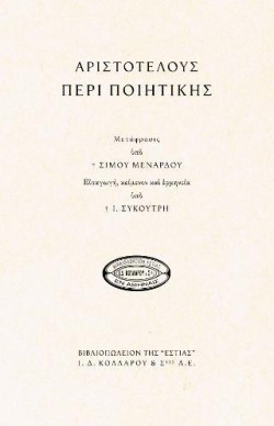 ΠΕΡΙ ΠΟΙΗΤΙΚΗΣ