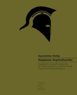ΑΓΑΜΕΜΝΟΝΑΣ. ΑΙΣΧΥΛΟΣ ΕΥΡΙΠΙΔΗΣ