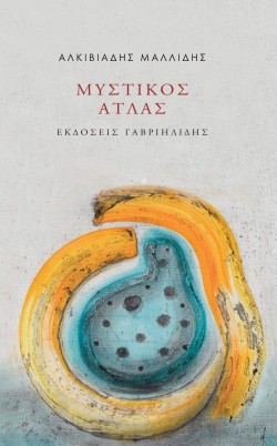 ΜΥΣΤΙΚΟΣ ΑΤΛΑΣ