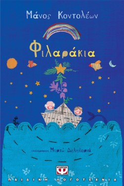 ΦΙΛΑΡΑΚΙΑ