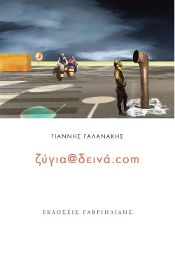 ΖΥΓΙΑ @ΔΕΙΝΑ.CΟΜ