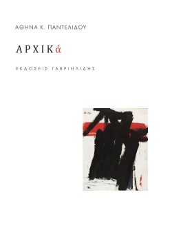 ΑΡΧΙΚΑ