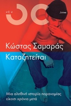 ΚΑΤΑΖΗΤΕΙΤΑΙ Β ΕΚΔΟΣΗ
