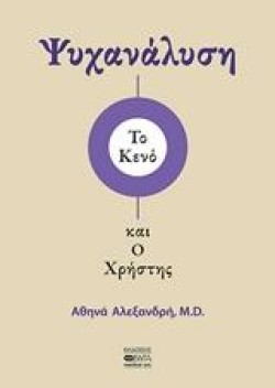 ΤΟ ΚΕΝΟ ΚΑΙ Ο ΧΡΗΣΤΗΣ
