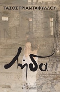 ΛΗΔΑ