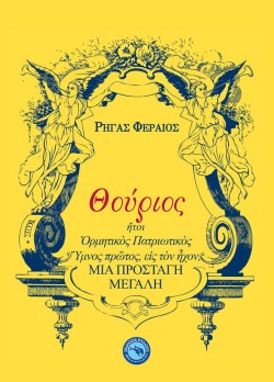 ΘΟΥΡΙΟΣ