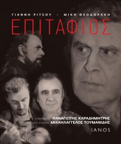 ΕΠΙΤΑΦΙΟΣ+CD