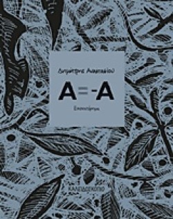 Α=-Α