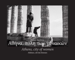 ΑΘΗΝΑ ΠΟΛΗ ΤΩΝ ΓΥΝΑΙΚΩΝ