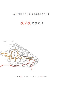 ANΑCΟDΑ
