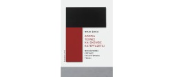 ΑΠΟΡΙΑ ΤΕΧΝΕΣ ΚΑΙ ΣΚΕΨΕΙΣ ΚΑΤΕΡΓΑΖΕΤΑΙ