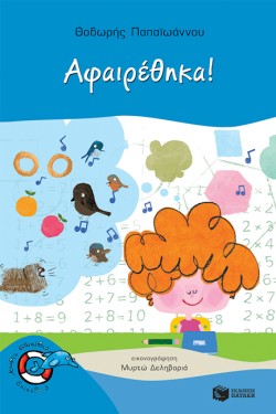 ΑΦΑΙΡΕΘΗΚΑ-ΧΩΡΙΣ ΣΩΣΙΒΙΟ