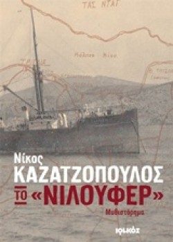 ΤΟ ΝΙΛΟΥΦΕΡ
