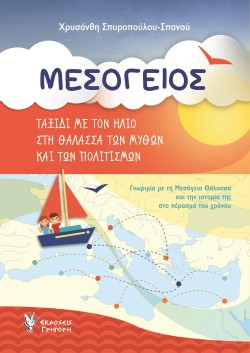 ΜΕΣΟΓΕΙΟΣ