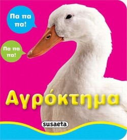ΑΓΡΟΚΤΗΜΑ