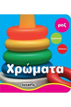 ΧΡΩΜΑΤΑ