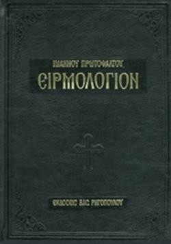 ΕΙΡΜΟΛΟΓΙΟΝ ΚΑΤΑΒΑΣΙΩΝ