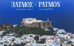 ΠΑΤΜΟΣ - PATMOS ΟΠΩΣ ΠΕΤΑΕΙ Ο ΓΛΑΡΟΣ
